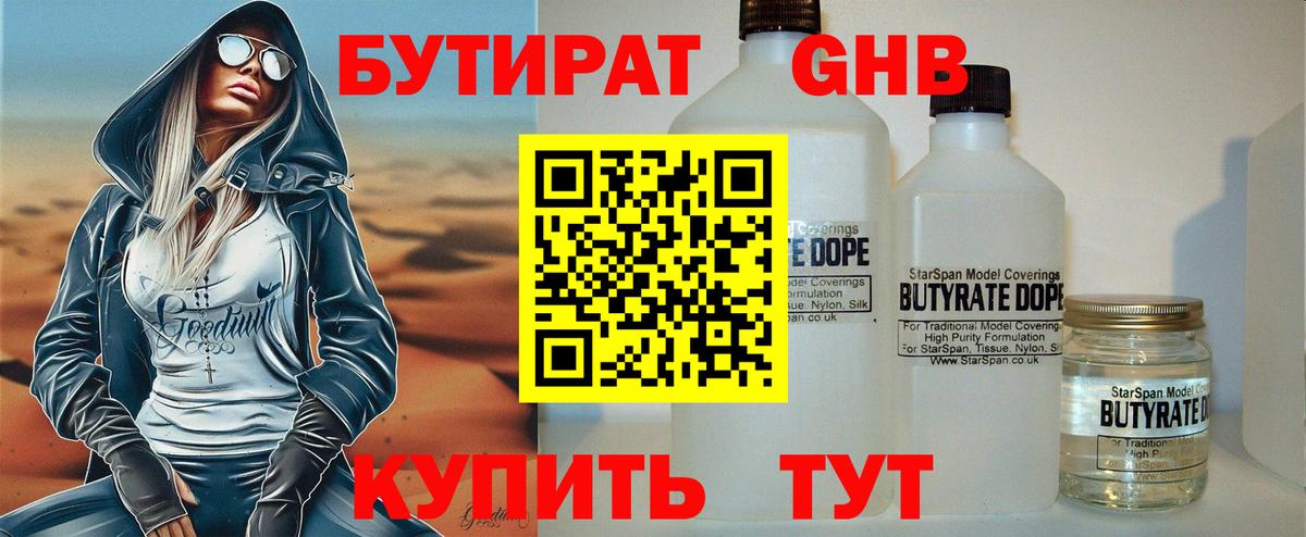 БУТИРАТ GHB  Вход с VPN  БУТИРАТ  Сибай 