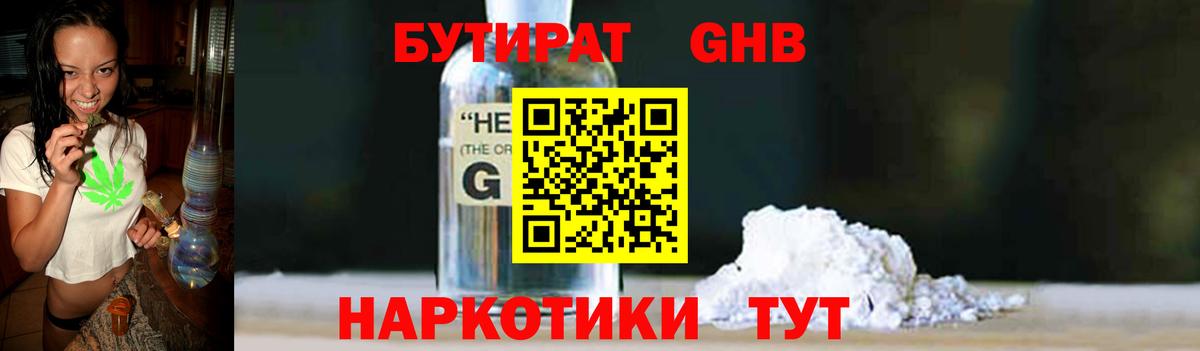 БУТИРАТ вода Сибай