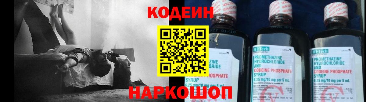 Кодеиновый сироп Lean Purple Drank  Вход с VPN  Сибай 