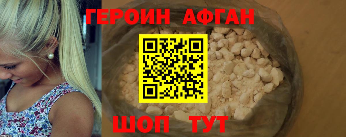 ГЕРОИН белый Сибай