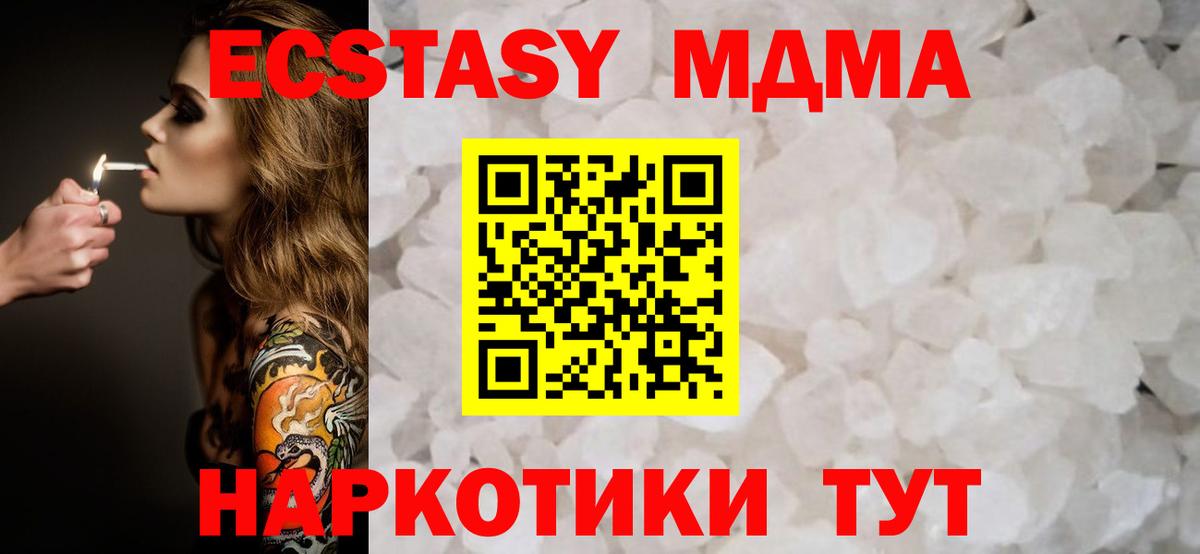 МДМА  Вход с VPN  Сибай  MDMA Molly  MDMA молли 