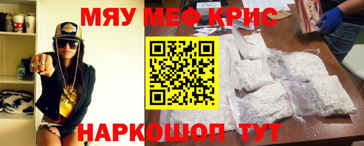 Меф  Меф кристаллы  Вход с VPN  Мефедрон  Сибай  Мефедрон мука 
